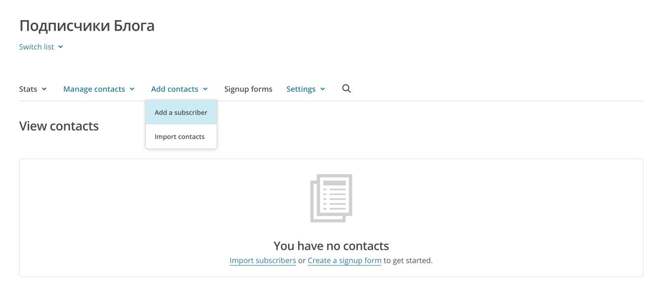 добавление подписчиков в рассылку MailChimp