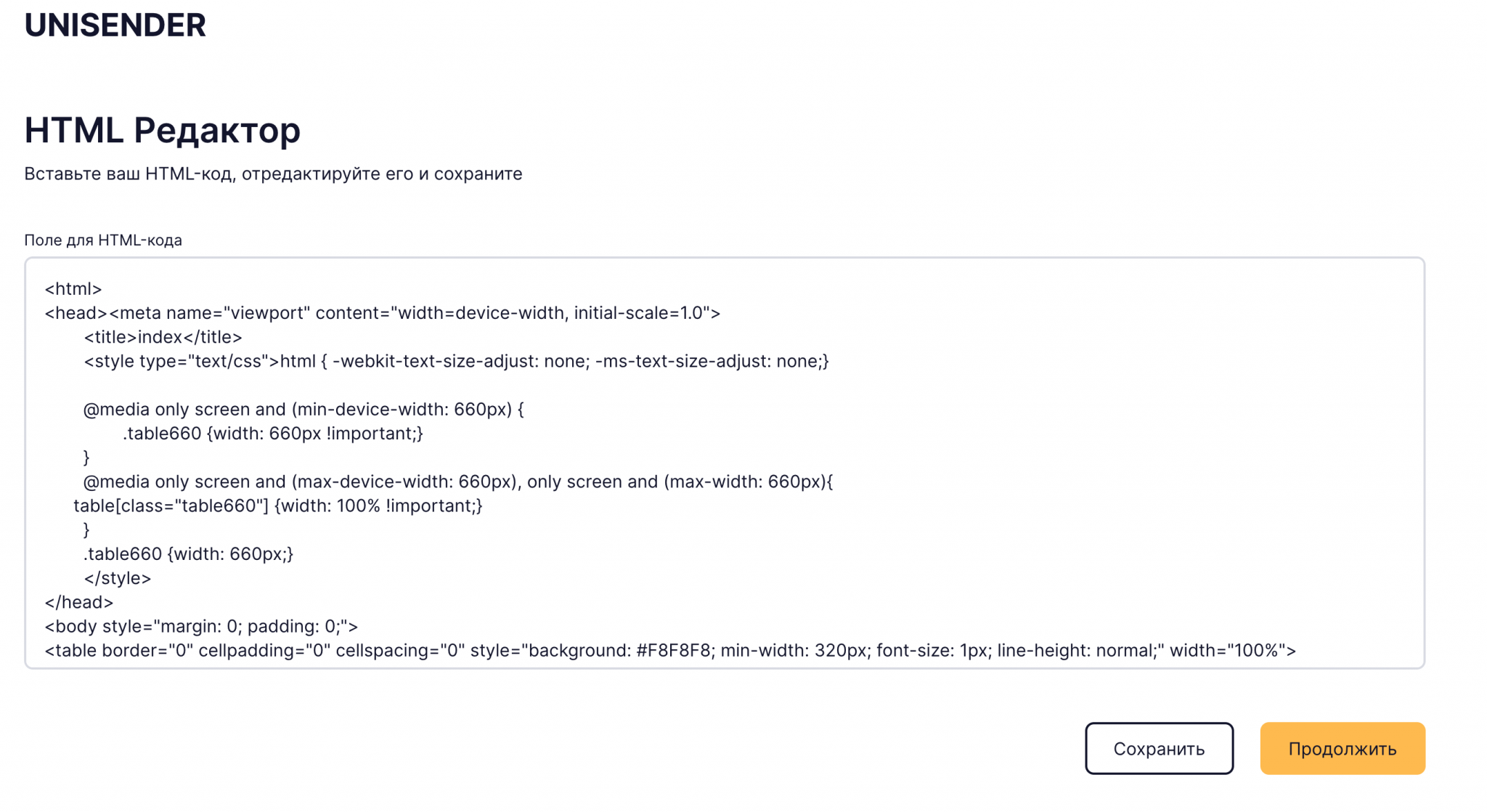 Как отправить html письмо. Html письмо. unisender пример рассылки. верстка почтового письма код. размеры html письма.
