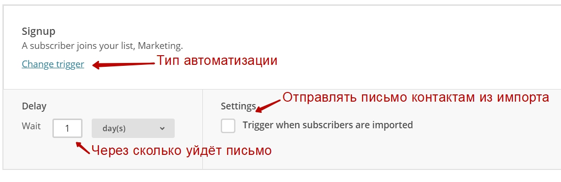 Настройка Trigger when subscribers are imported 