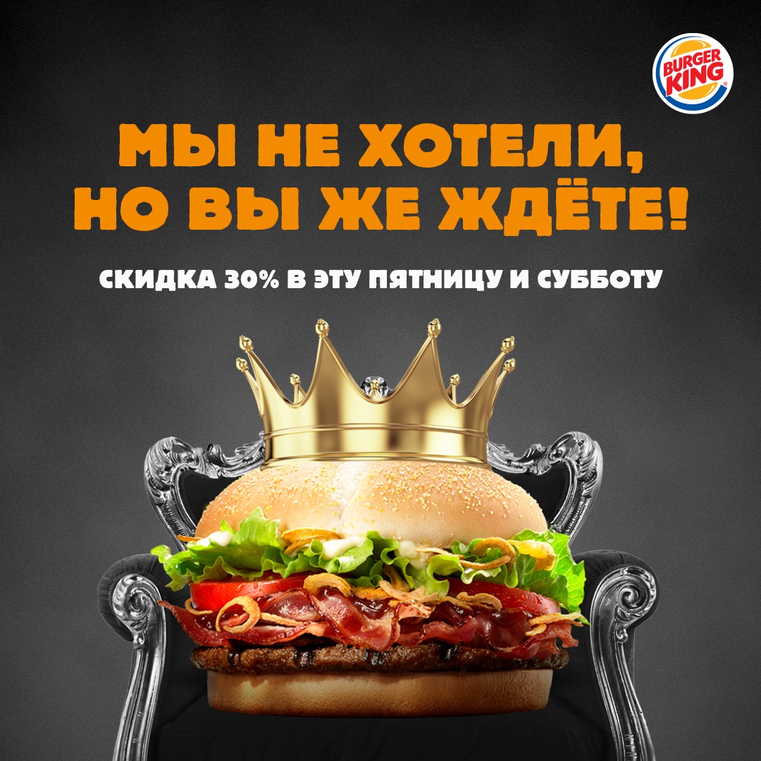 баннер Burger King