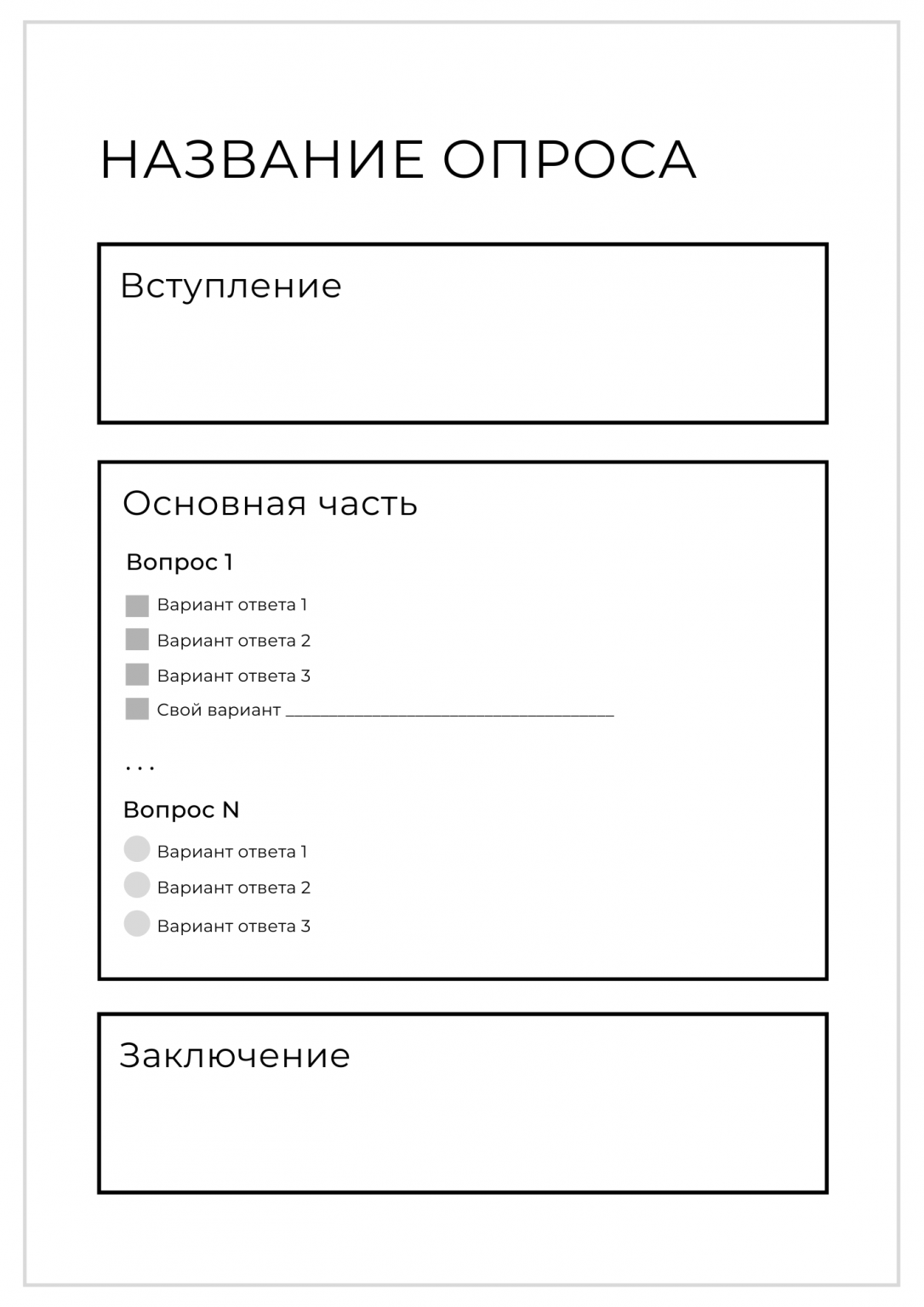 Анкета опросник для клиента образец