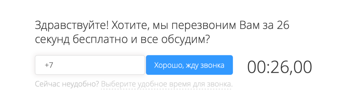 форма обратного звонка