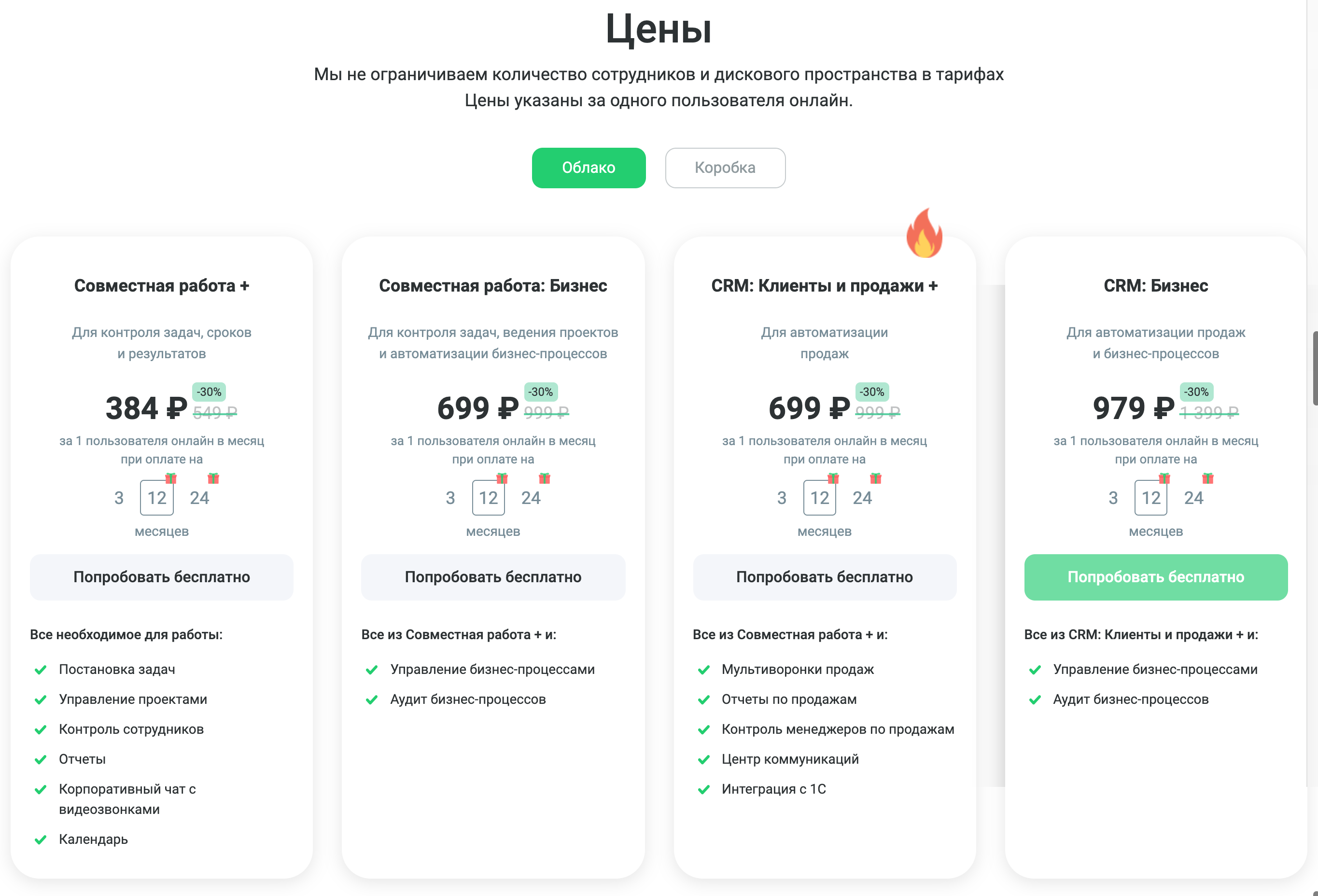 crm-система пример тарифов