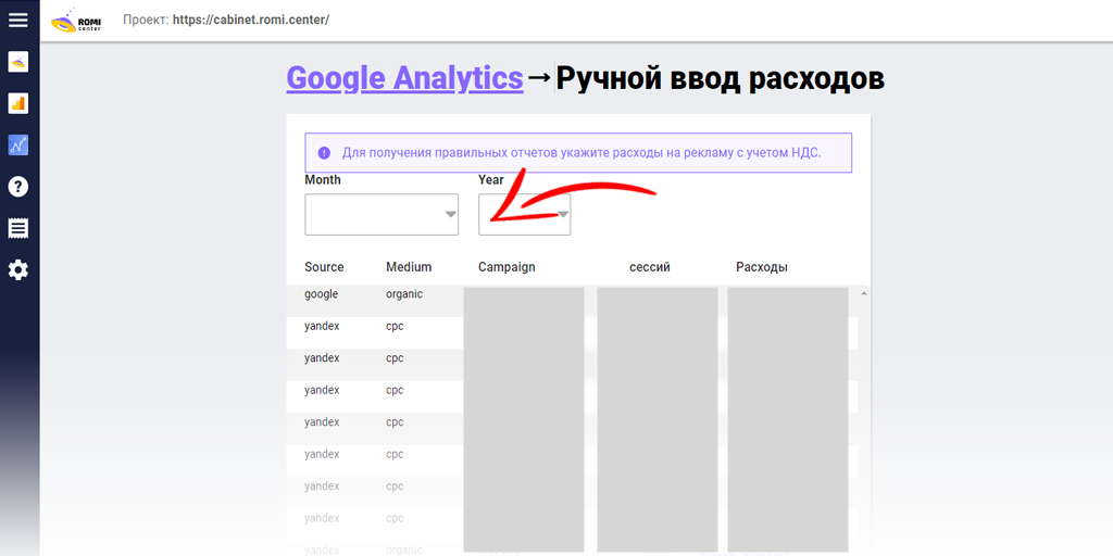 сквозная аналитика в Google Analytics ручной ввод расходов