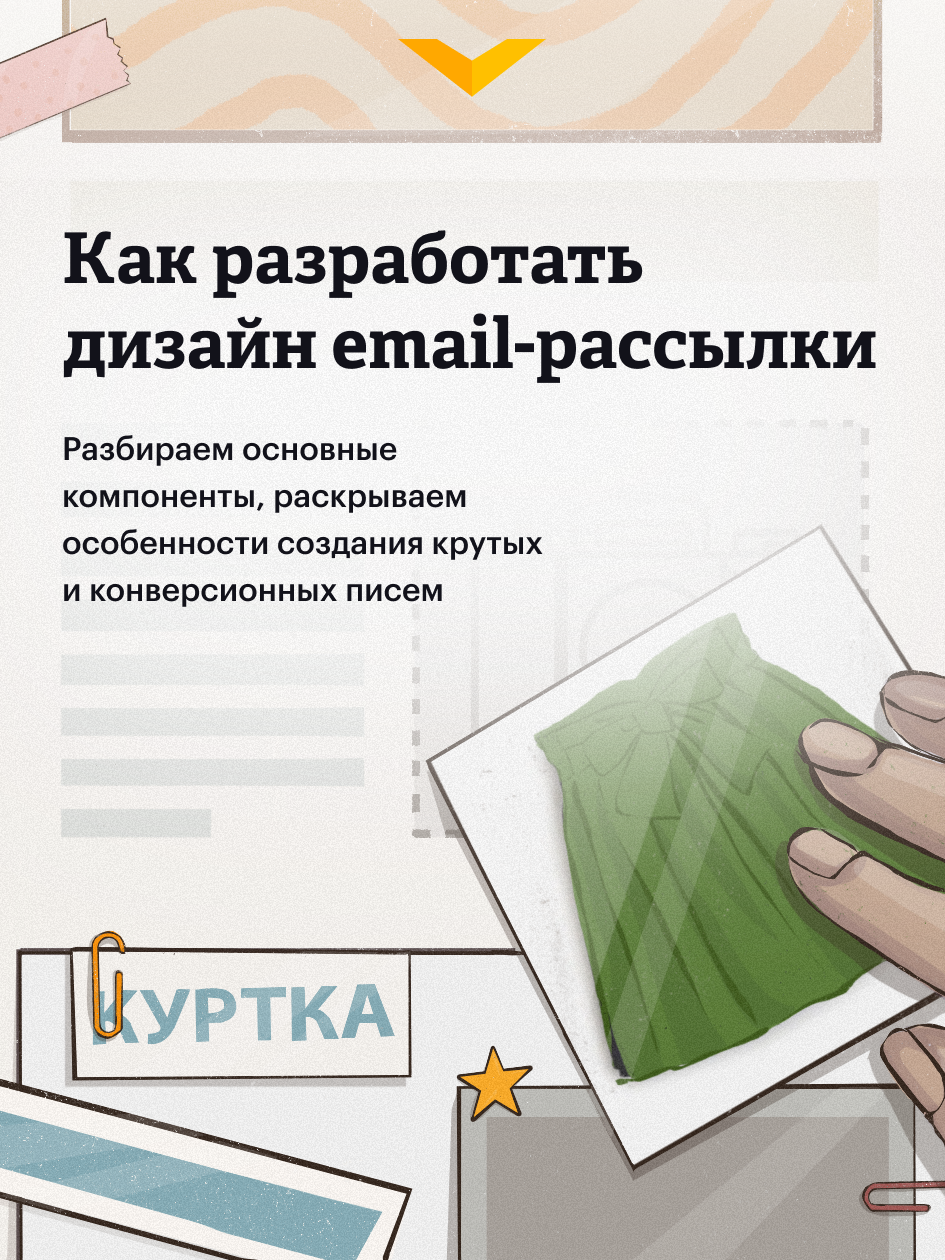 как сделать эффективную email рассылку