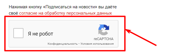 Single opt-in капча