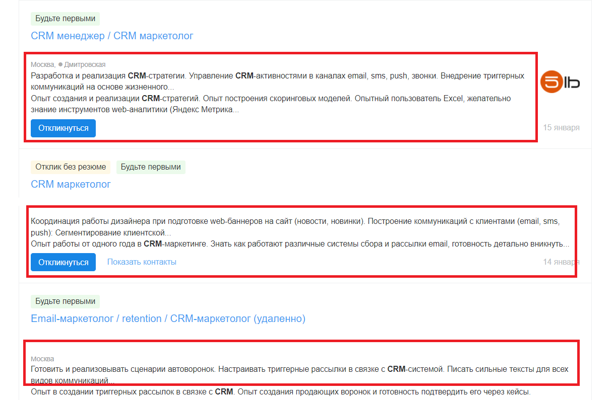 Вакансии CRM-маркетолога на сайте HH.ru