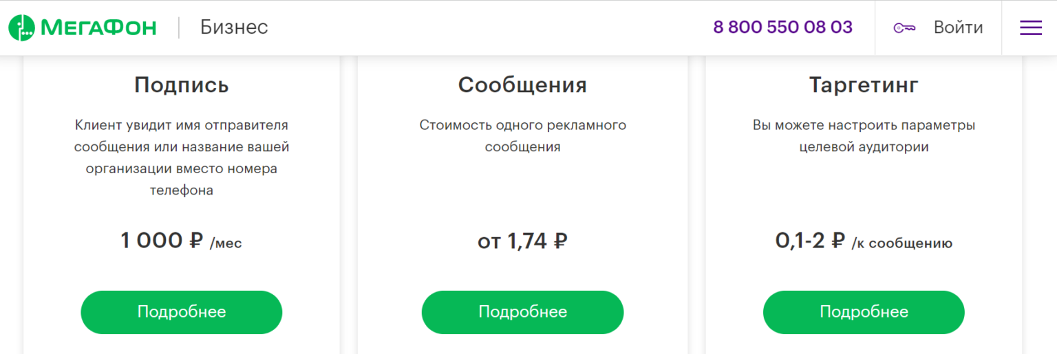 Мегафон тариф смс. Мегафон таргет. мегафон для корпоративных клиентов таргет. смс рассылка мегафон. мегафон таргет личный кабинет.