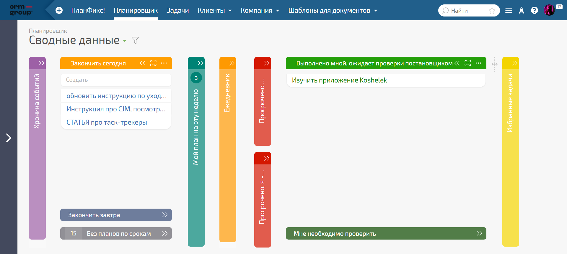 таск-трекер планфикс рабочее пространство для менеджеров